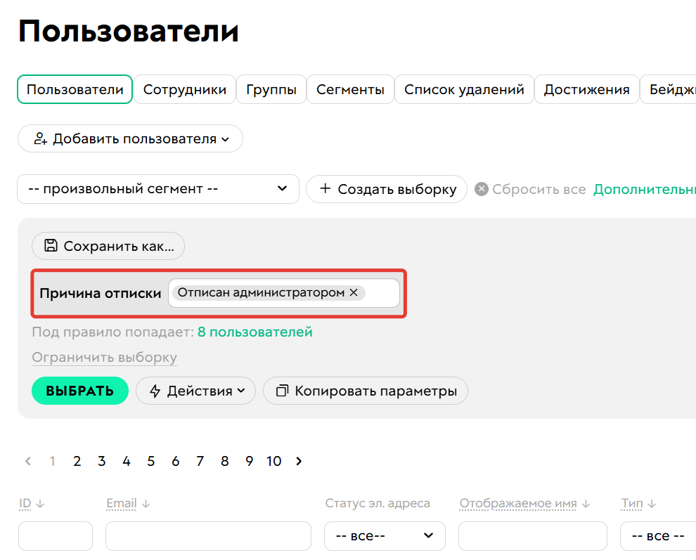 <p>Условие «Причина отписки»</p>