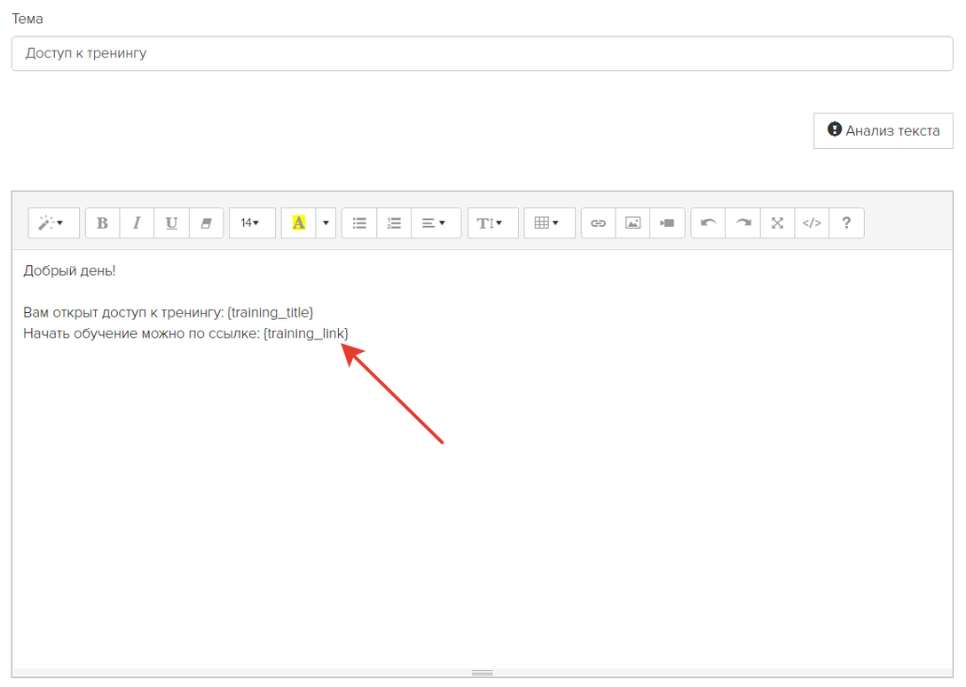 Переменная {training_link}