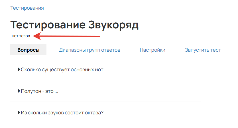 								<p>Как добавить тег в настройках тестирования</p>				