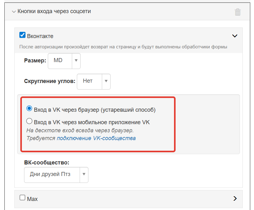 Способы входа через VK