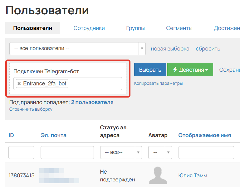 <p>Условие «Подключен Telegram-бот»</p>