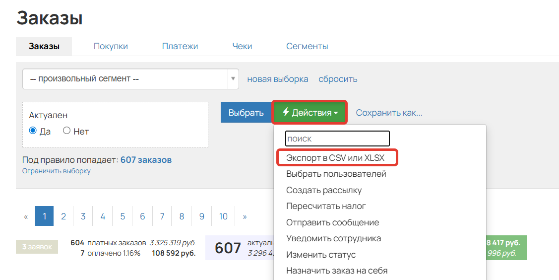 Экспорт заказов