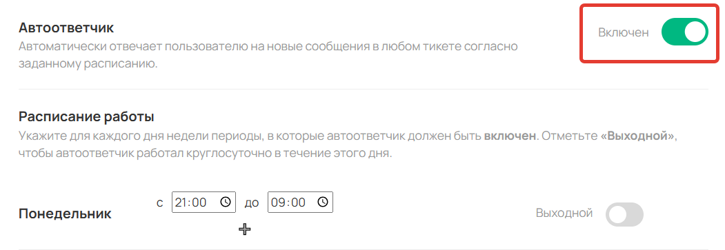 Включение автоответчика