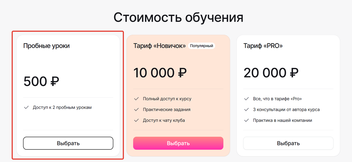 Пример страницы, с которой пользователь может приобрести уроки на тест-драйв