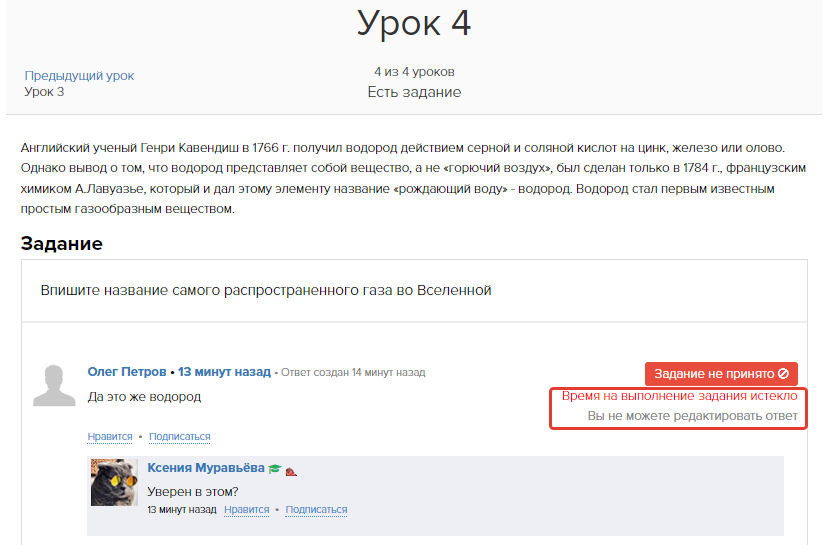 Время на выполнение задания истекло