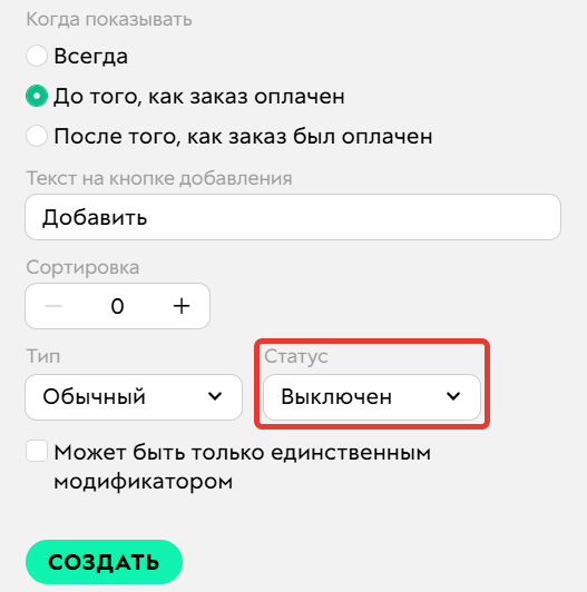 				<p>Статут модификатора</p>		