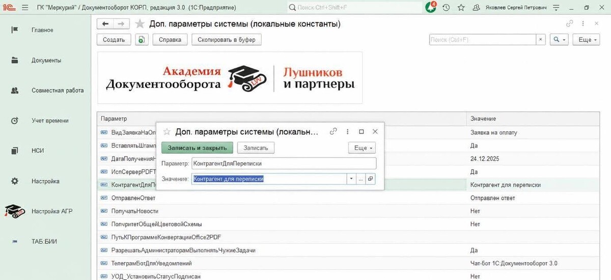 Настройка локальной константы «КонтрагентДляПереписки»