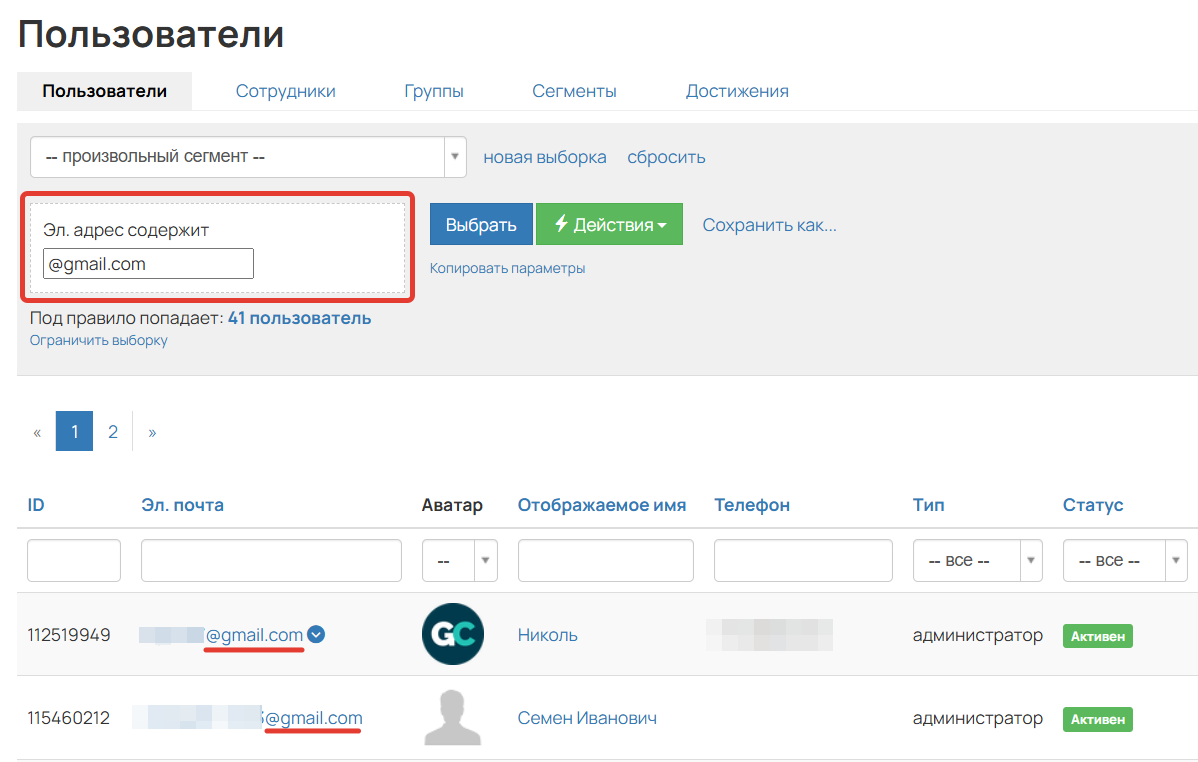 Поиск по электронному адресу