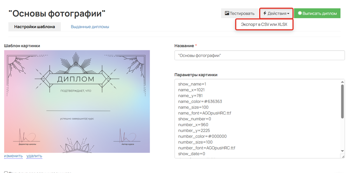 Экспорт дипломов