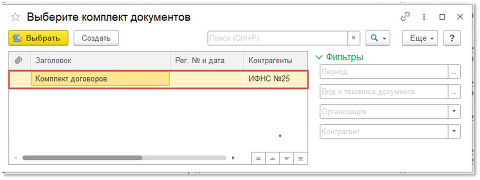 Добавление документа в комплект документов.