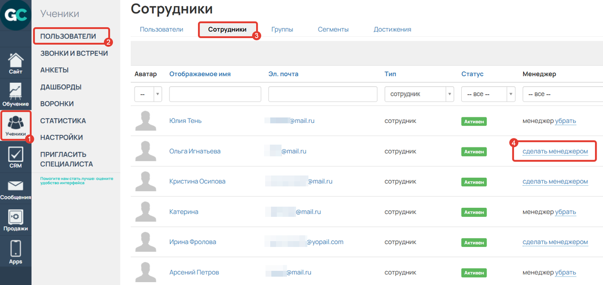 <p>
Как сделать сотрудника менеджером	</p>
