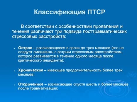 Доклад по теме Посттравматические стрессовые расстройства