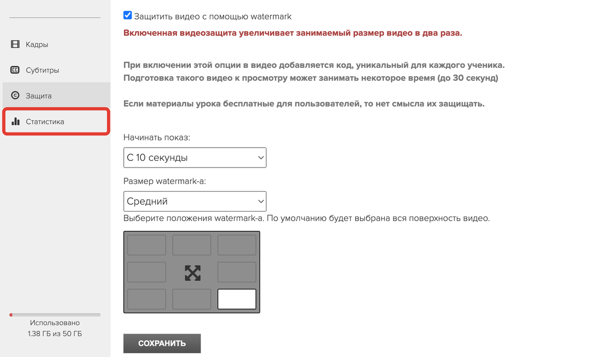 Как установить защиту видео и выбрать размер водяного знака. Блог GetCourse
