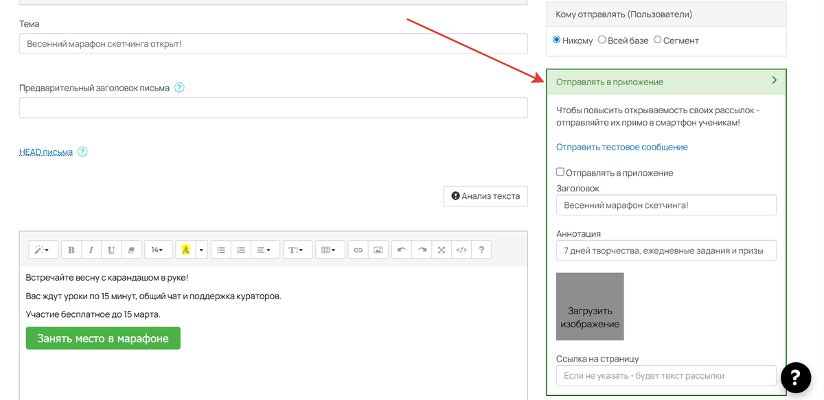 Отправлять в приложение