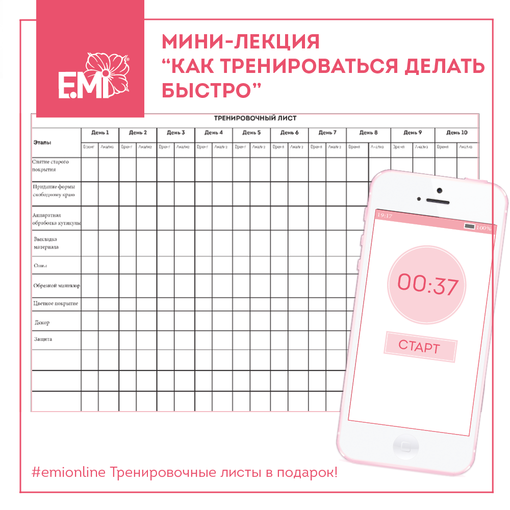 Тренировочный лист. Тренировочный лист для мастера. Лист тренировок прописи с будильником. Лист для тренировки шитья.