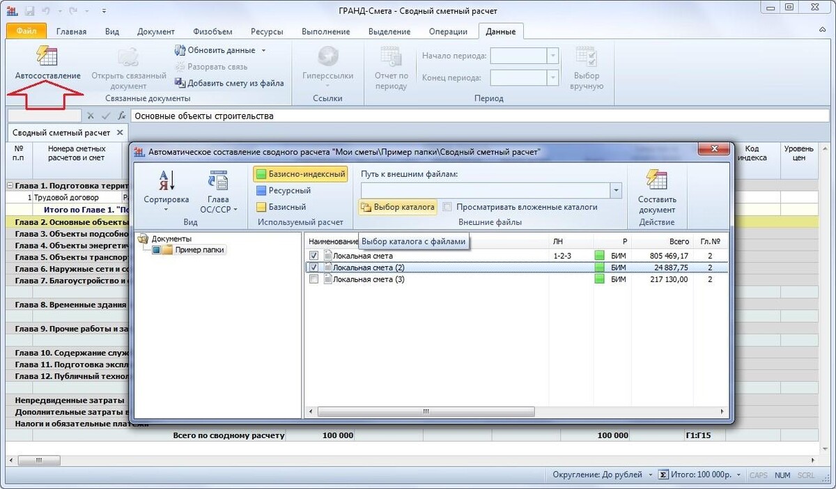 Добавь смет. Округление в Гранд смете. Сводный сметный расчет в Гранд смете. Сводный сметный в Гранде. Округление в Гранде.