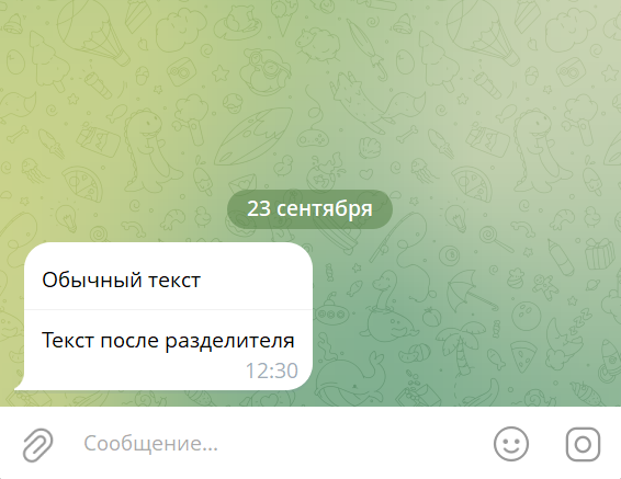 Разделитель