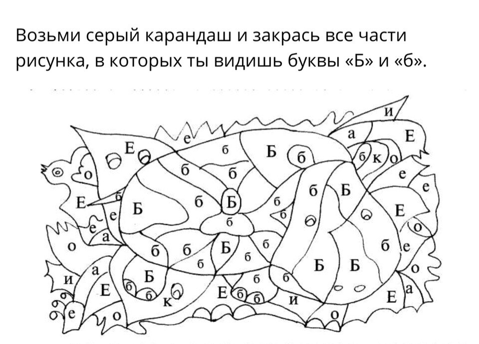 Раскраска найди букву раскрась и получишь картинку