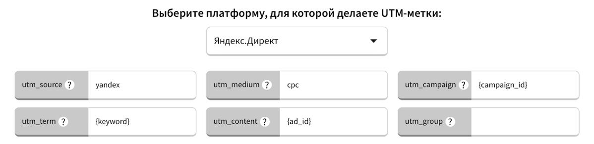 <p>
Выберите платформу, для которой создаете UTM-метки	</p>