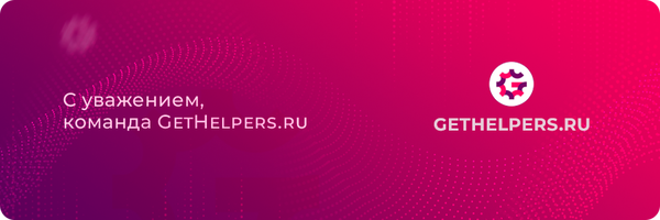 gethelpers