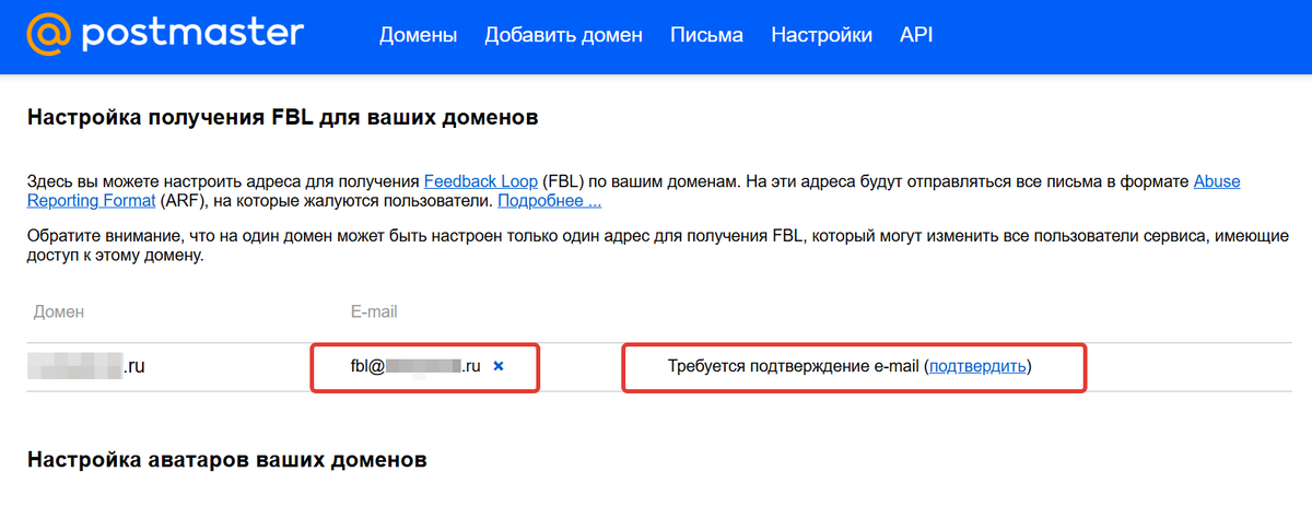 Ящик указан, но требуется подтверждение