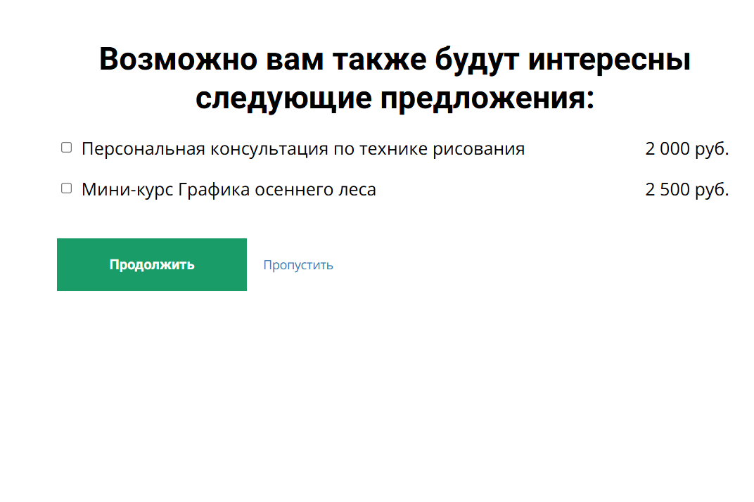 <p>Дополнения будут отображаться на одной странице</p>