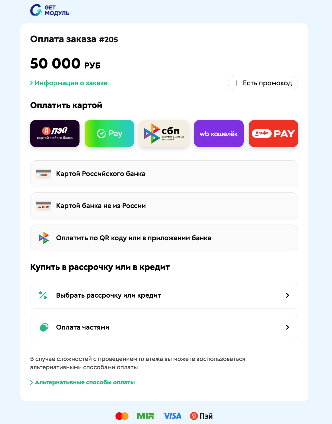Новая страница оплаты заказа