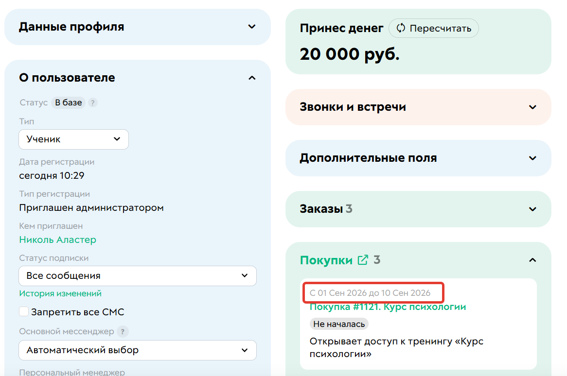 <p>Доступ, ограниченный временем</p>