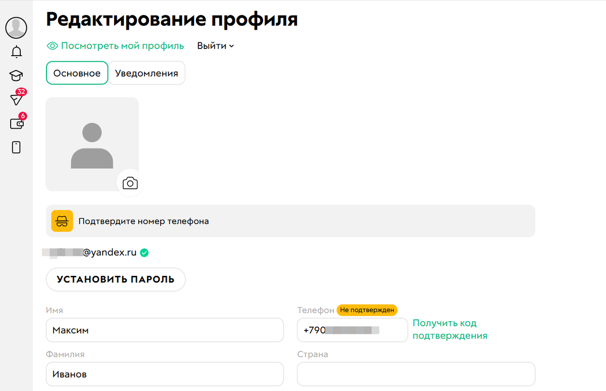 Редактирование профиля