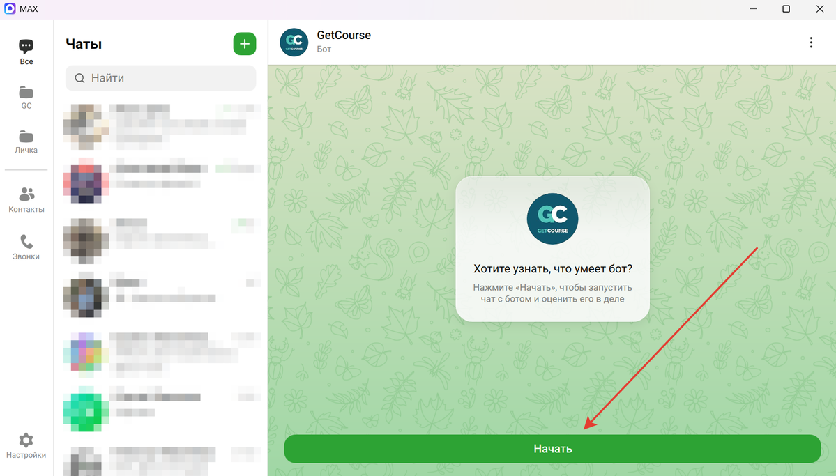 Запуск по команде Начать
