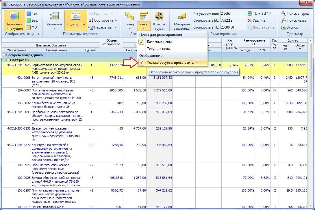 Расчет цены основных материалов в подгруппах по стоимости  ресурса-представителя. Блог Академии сметного дела
