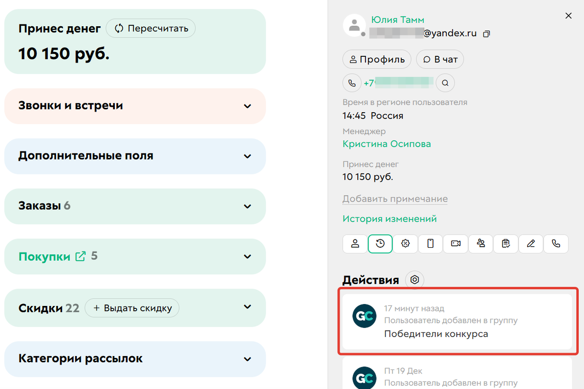 
		<p>Дата добавления в группу&nbsp;в карточке пользователя</p>	