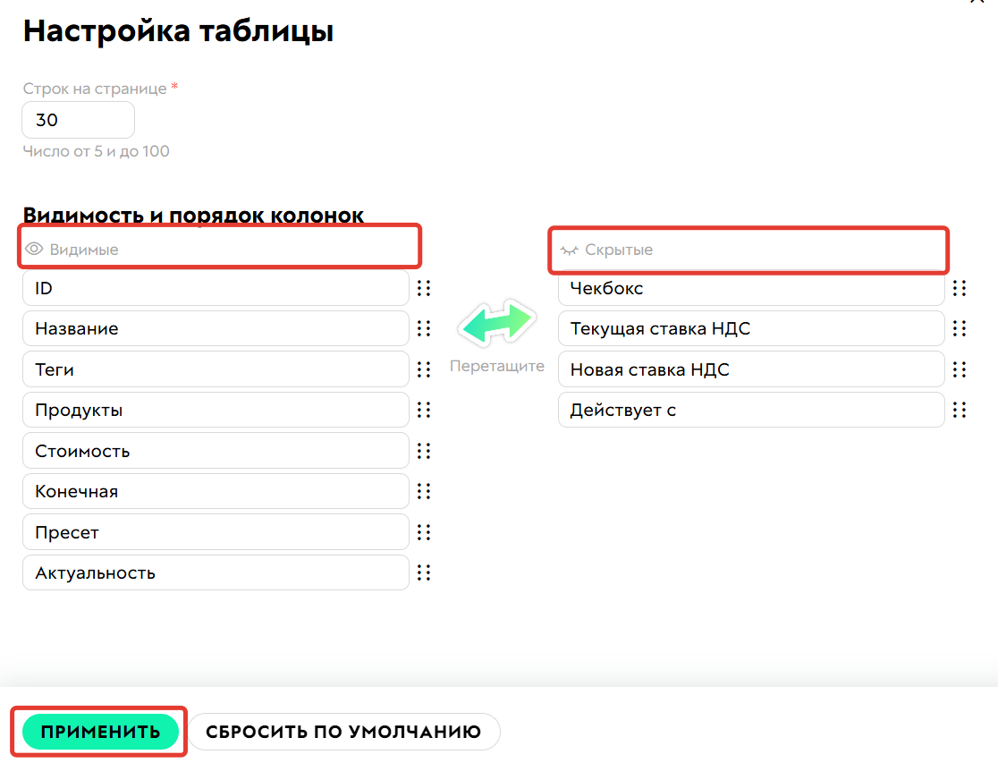 Настройка отображения колонок
