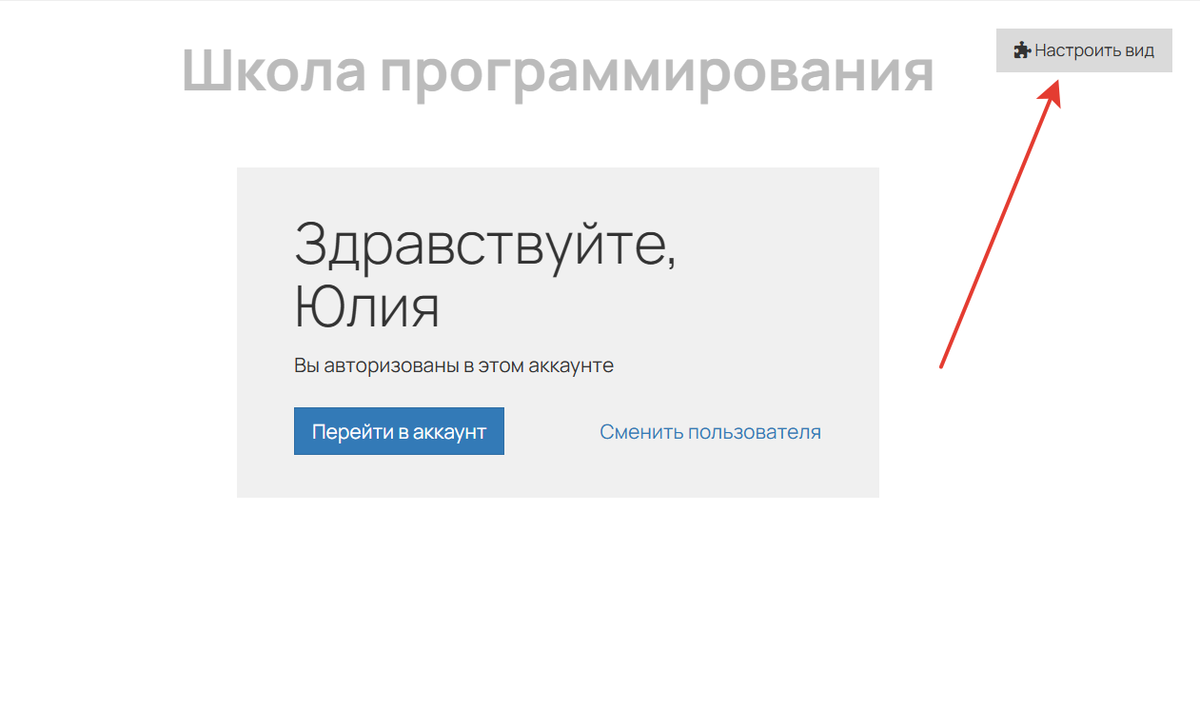 Настроить вид