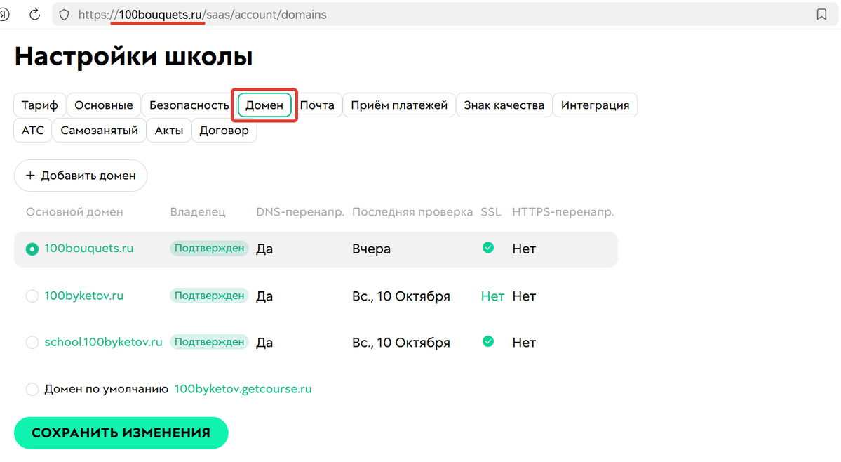 Привязка домена