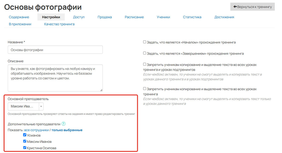 Как сделать сотрудника преподавателем