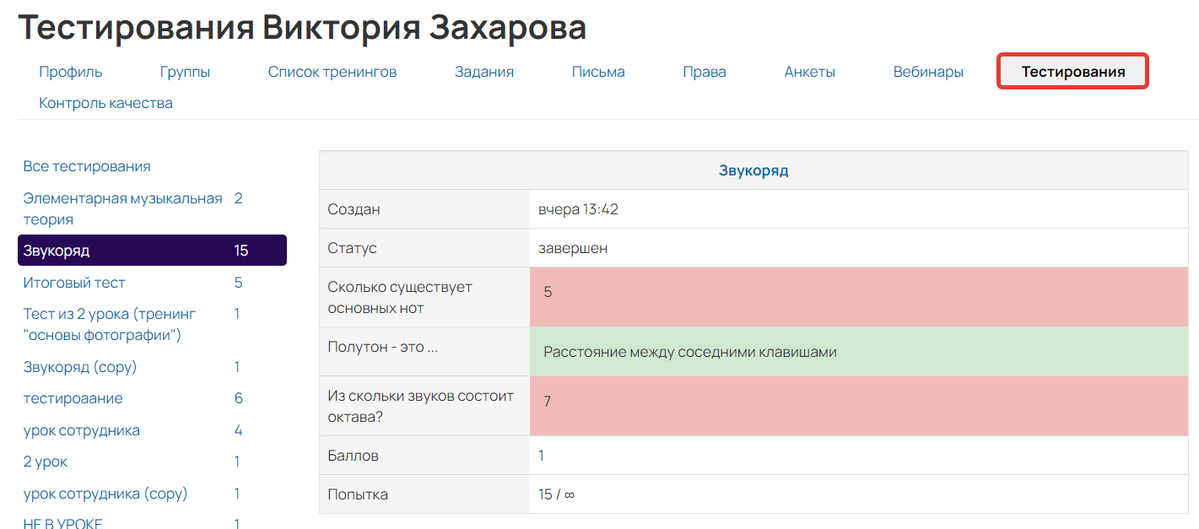 Тестирования в профиле пользователя