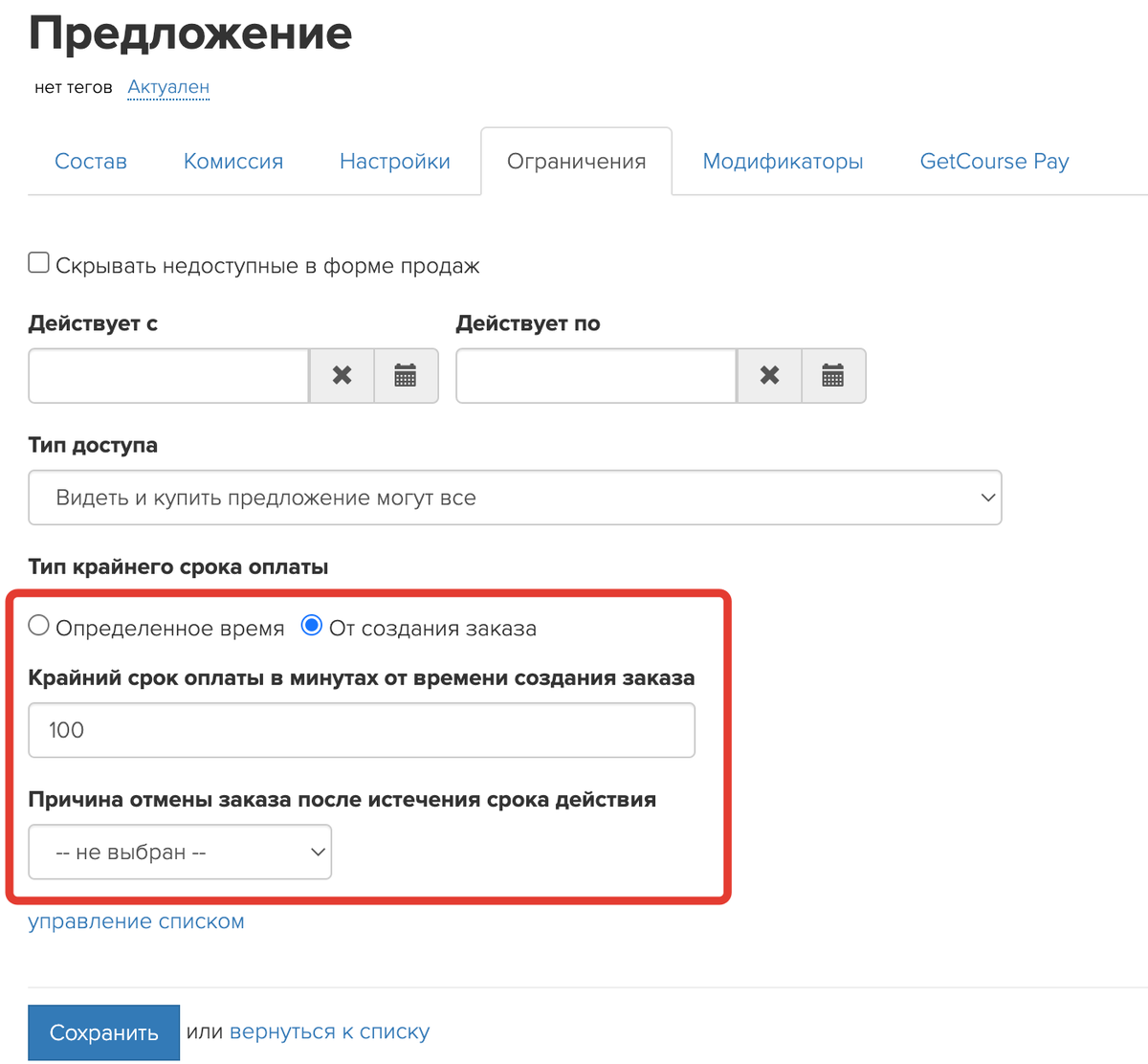 <p>
Срок оплаты	</p>