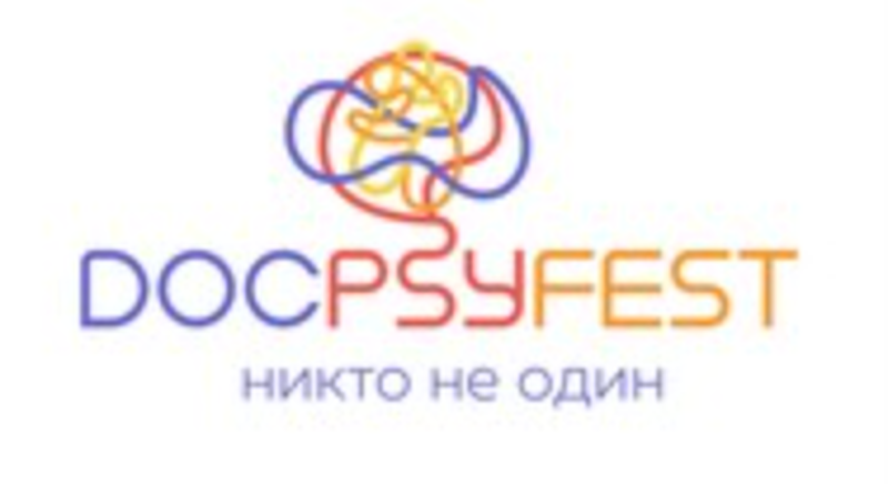 ДокПсиФест