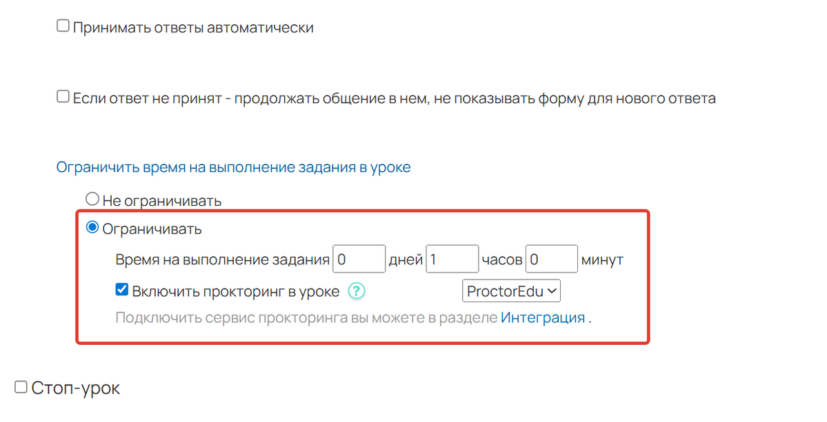 Включить прокторинг в уроке