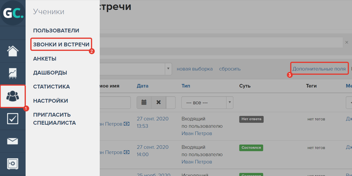 Создание полей по звонкам