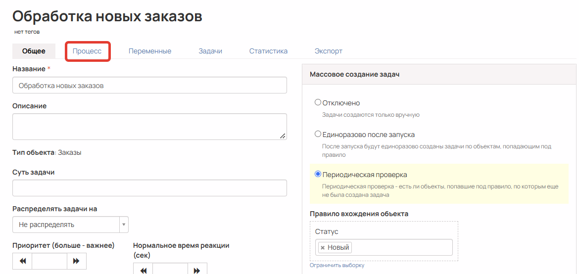 Перейдите на вкладку Процесс