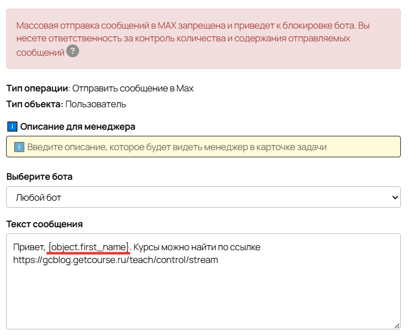 
		
		<p>Переменная в сообщении</p>		