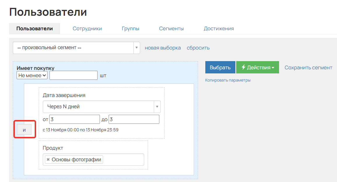 Пользователи, у которых срок действия покупки истекает через N дней