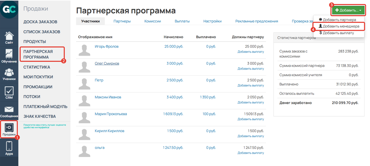 <p>
Как сделать сотрудника менеджером	</p>