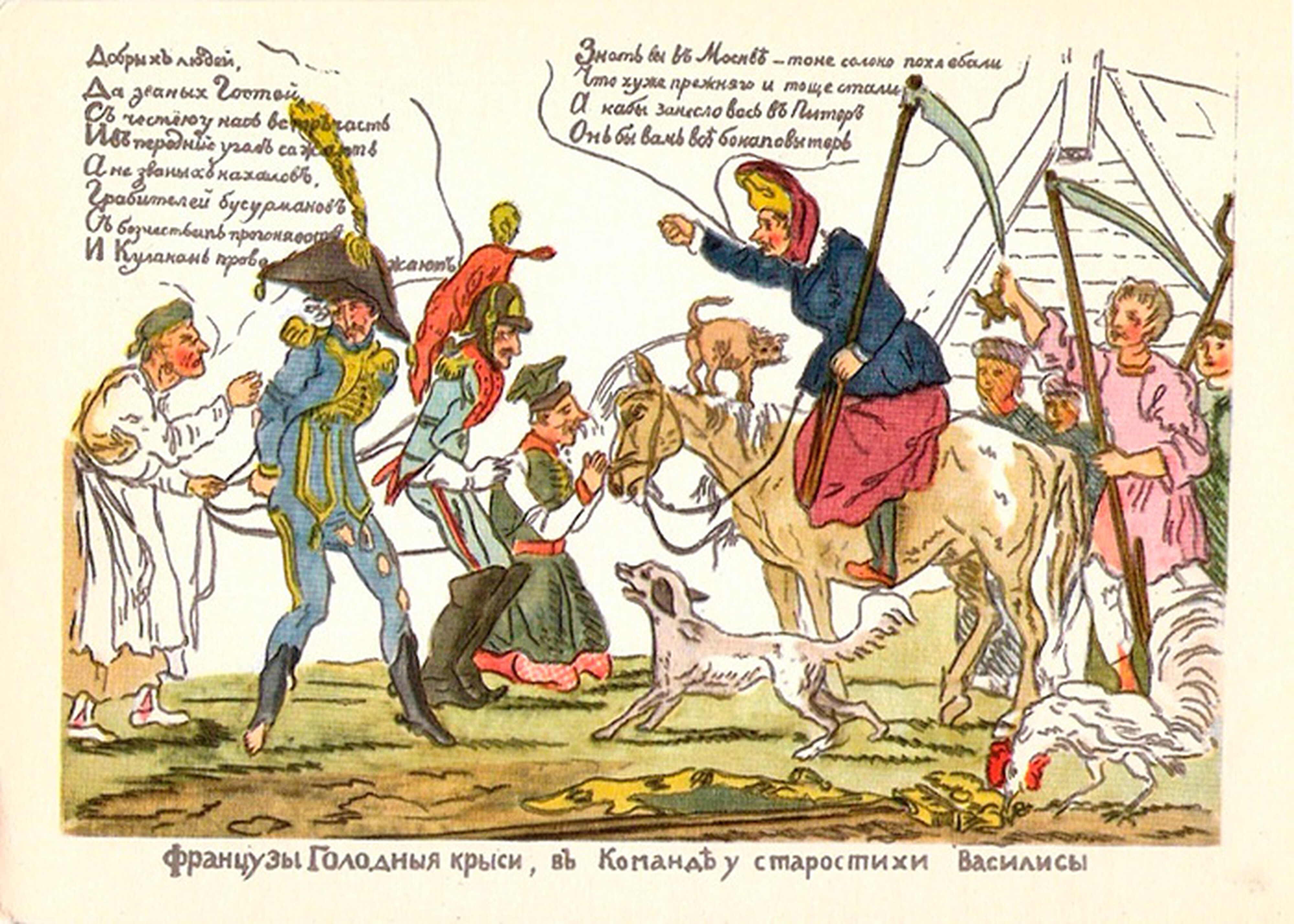 Лубок Василиса Кожина – командир партизан.1812 г.