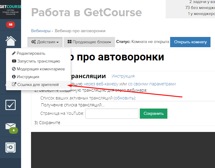 Ссылка на вебинарную комнату. Продающий блог Геткурс для вебинара. Getcourse ноутбук.