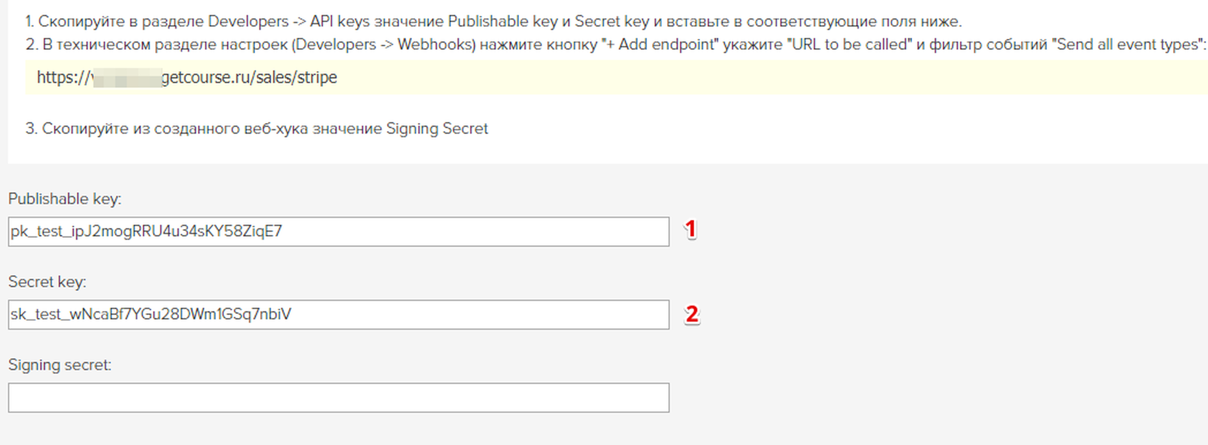 Поля Publishable key и Secret key в аккаунте GetCourse