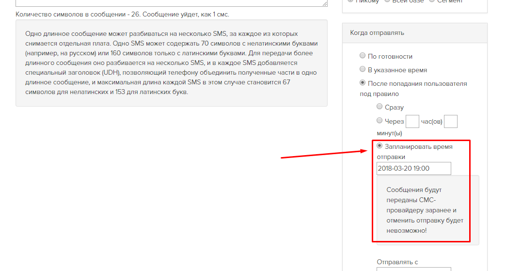Запрет на отправку смс. Количество символов в 1 смс. Количество символов в ММС. Количество символов в смс на русском. Сколько символов в 1 смс сообщении.