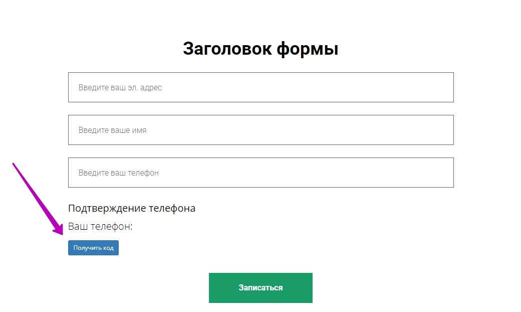 Код подтверждения телефона в онлайн заявке никому не сообщайте этот код даже сотруднику банка